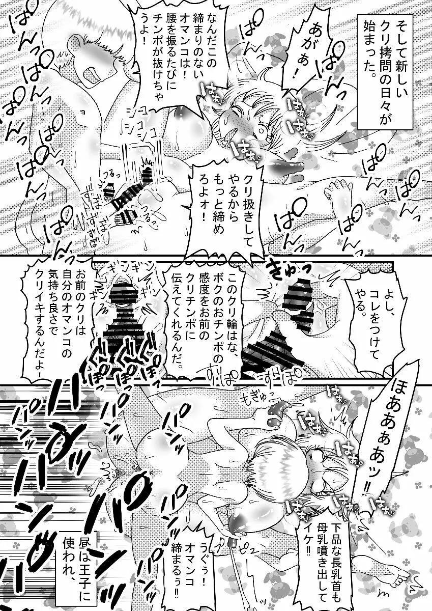 聖職者と思ったら性職者でした 1～8話 Page.34