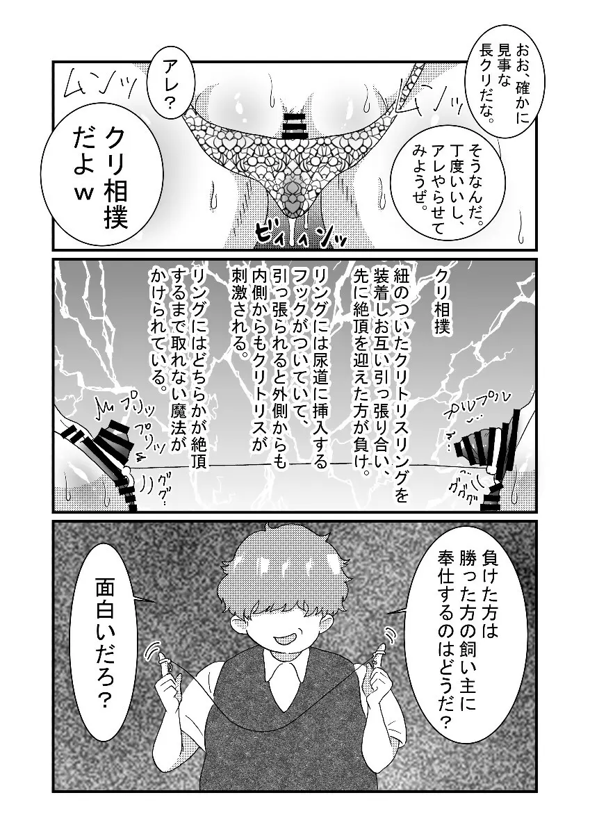 聖職者と思ったら性職者でした 1～8話 Page.39