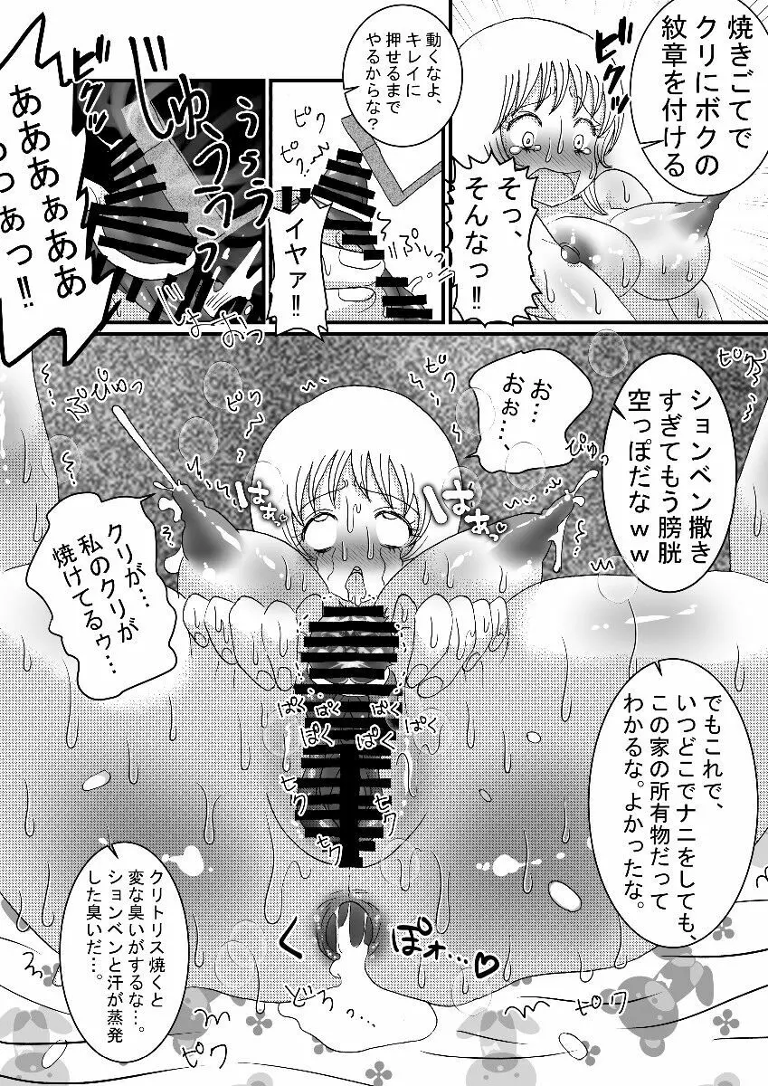 聖職者と思ったら性職者でした 1～8話 Page.48