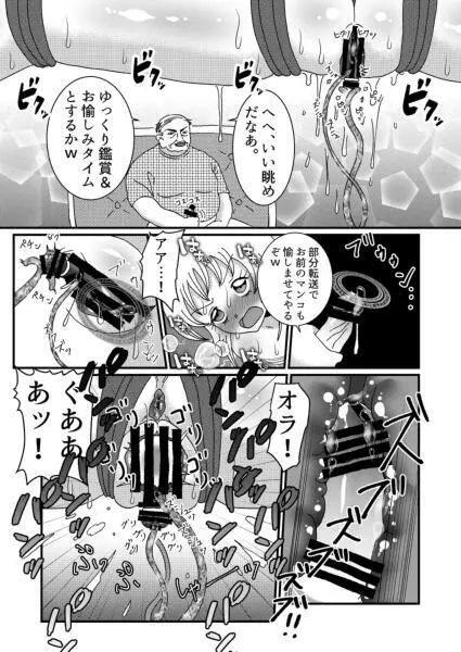 聖職者と思ったら性職者でした 1～8話 Page.50