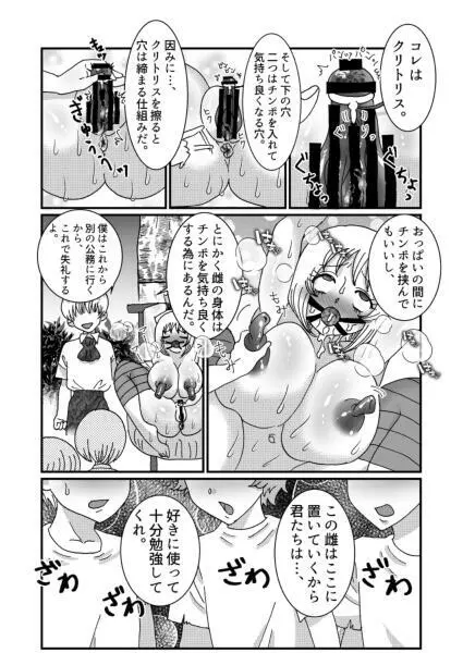 聖職者と思ったら性職者でした 1～8話 Page.57