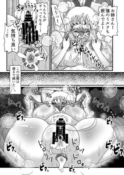 聖職者と思ったら性職者でした 1～8話 Page.59