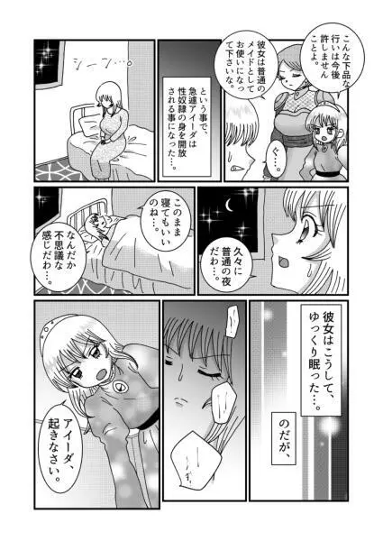 聖職者と思ったら性職者でした 1～8話 Page.61