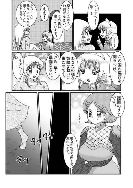 聖職者と思ったら性職者でした 1～8話 Page.62