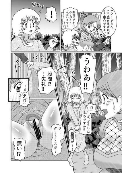 聖職者と思ったら性職者でした 1～8話 Page.63