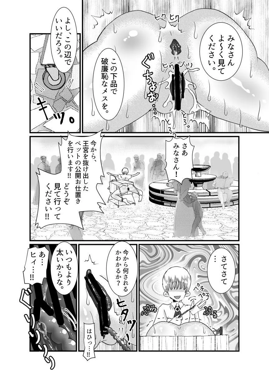 聖職者と思ったら性職者でした 1～8話 Page.66