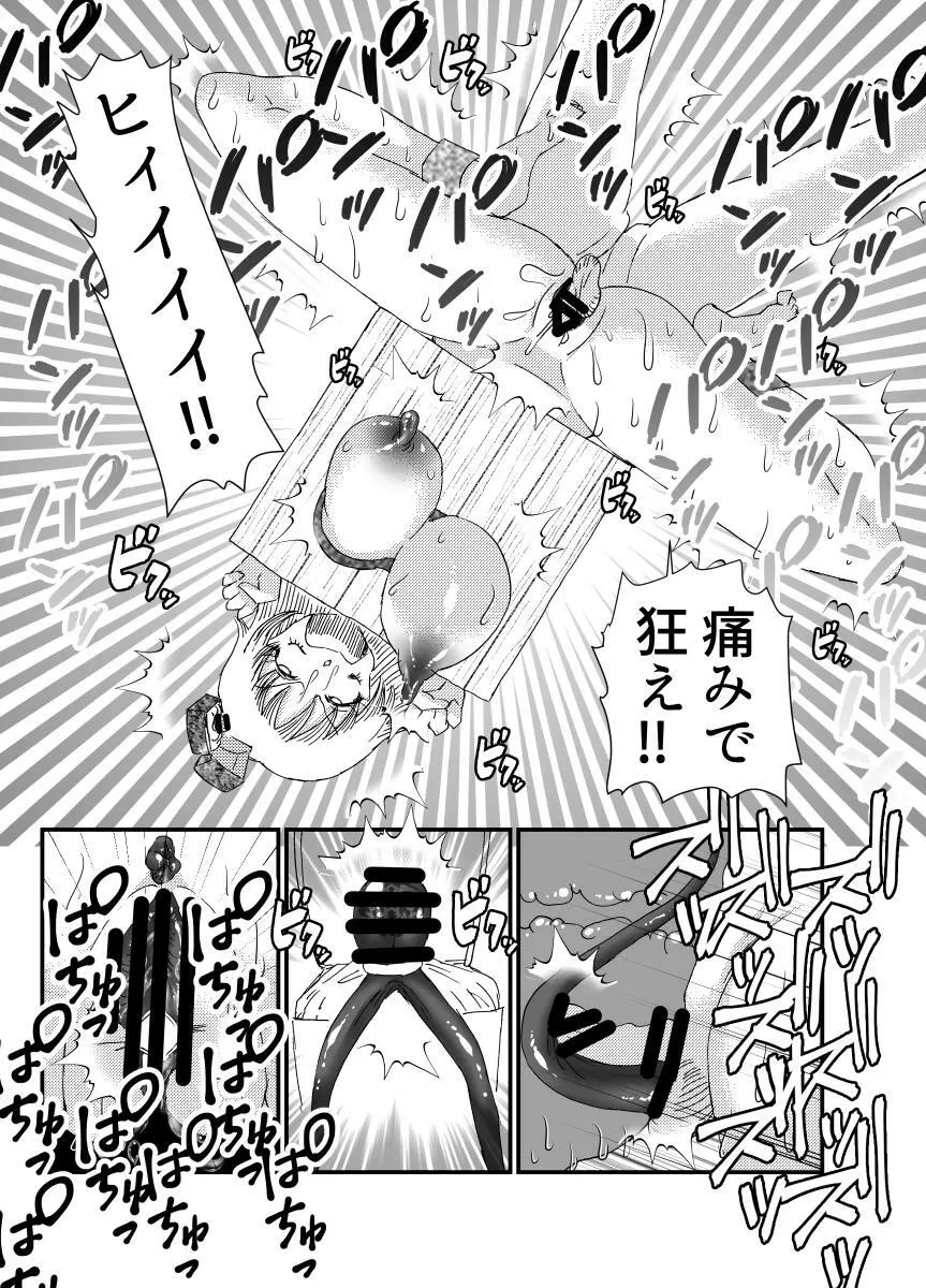 聖職者と思ったら性職者でした 1～8話 Page.69