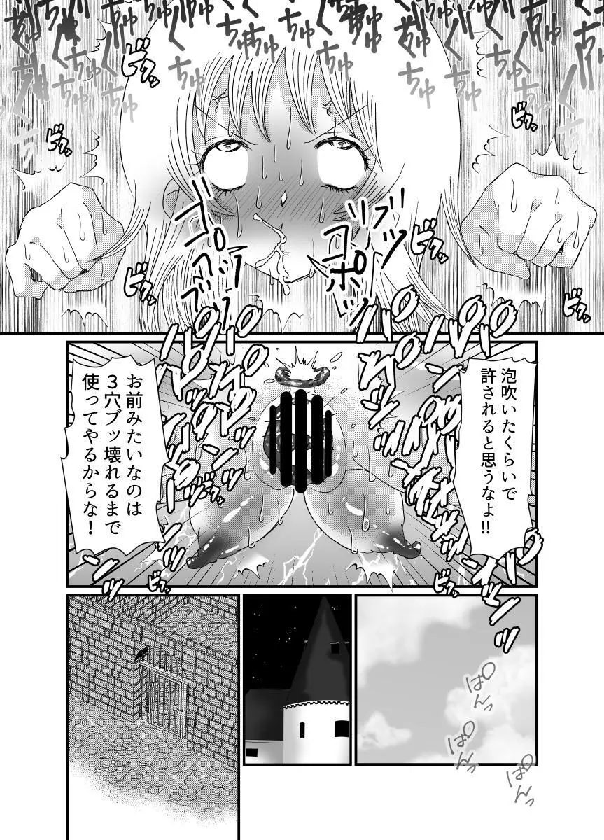 聖職者と思ったら性職者でした 1～8話 Page.70