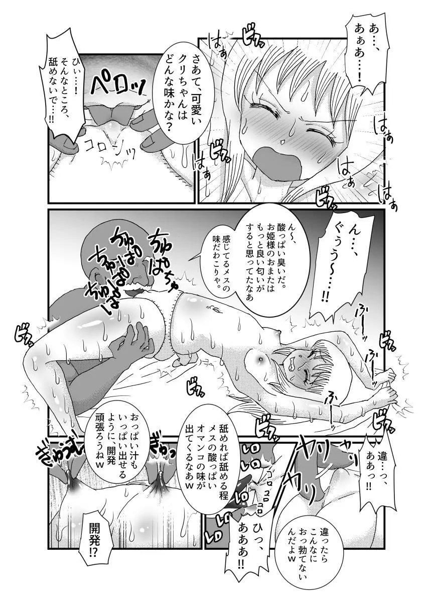 聖職者と思ったら性職者でした 1～8話 Page.73