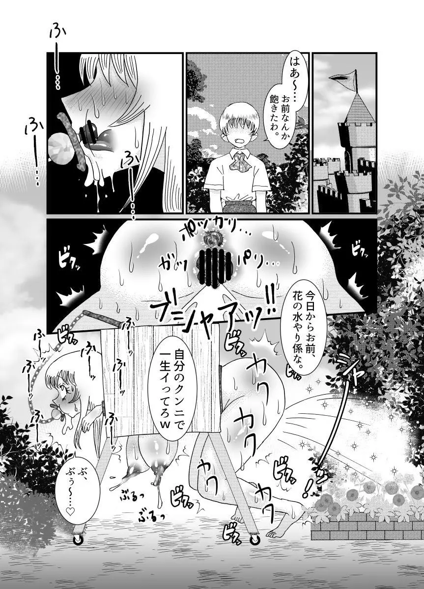 聖職者と思ったら性職者でした 1～8話 Page.80