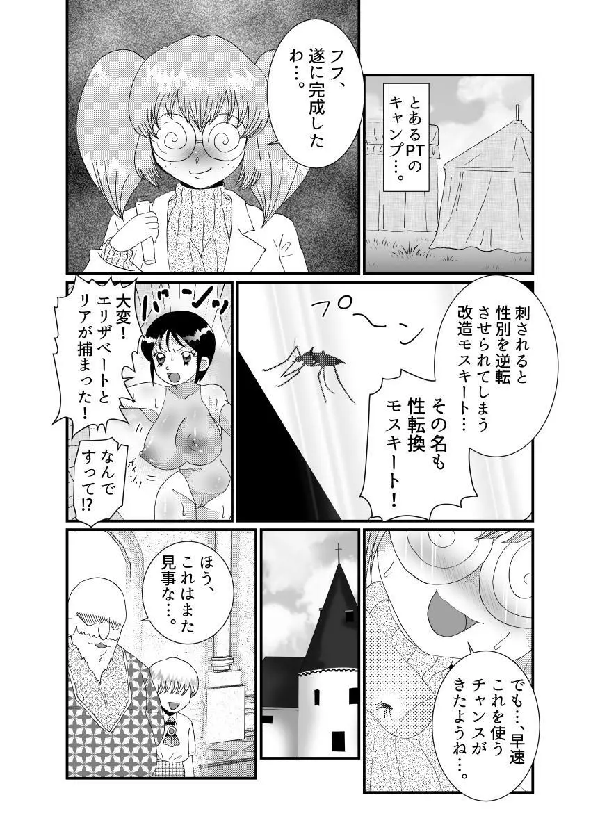 聖職者と思ったら性職者でした 1～8話 Page.81