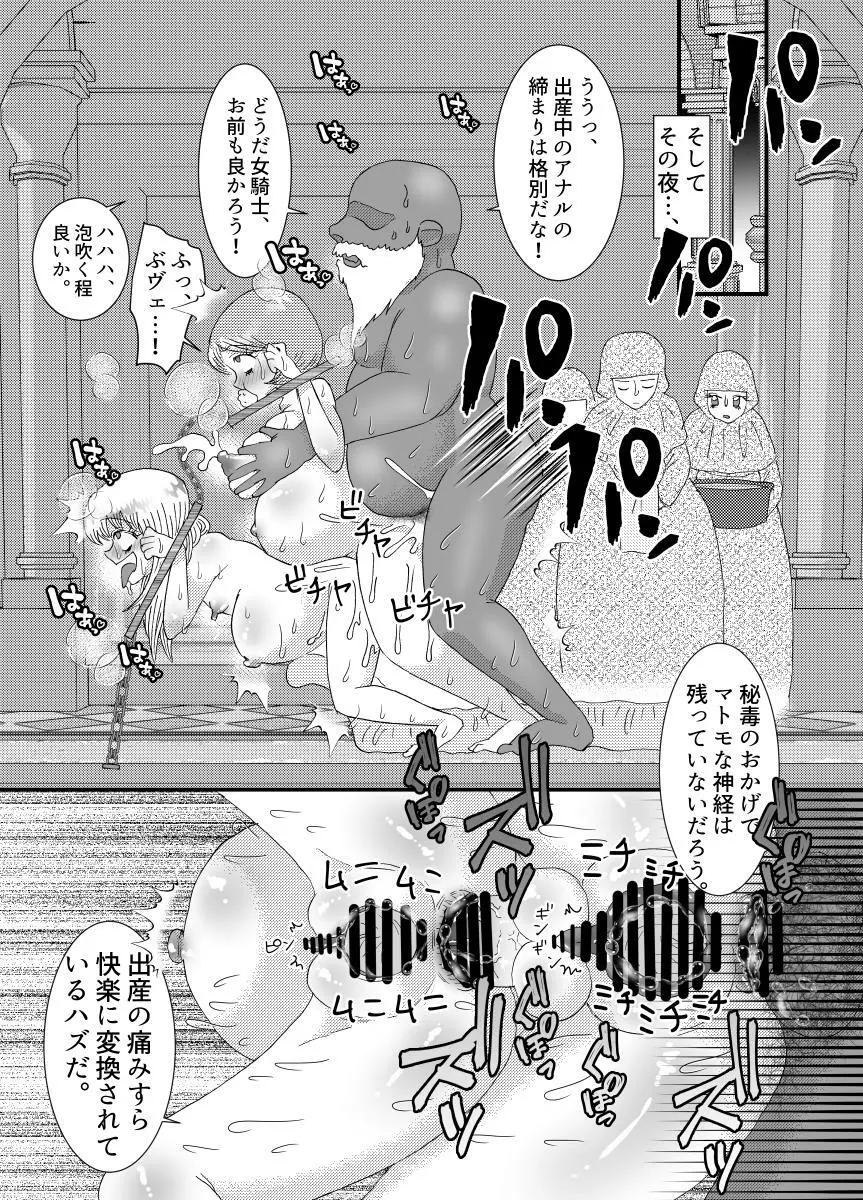 聖職者と思ったら性職者でした 1～8話 Page.83