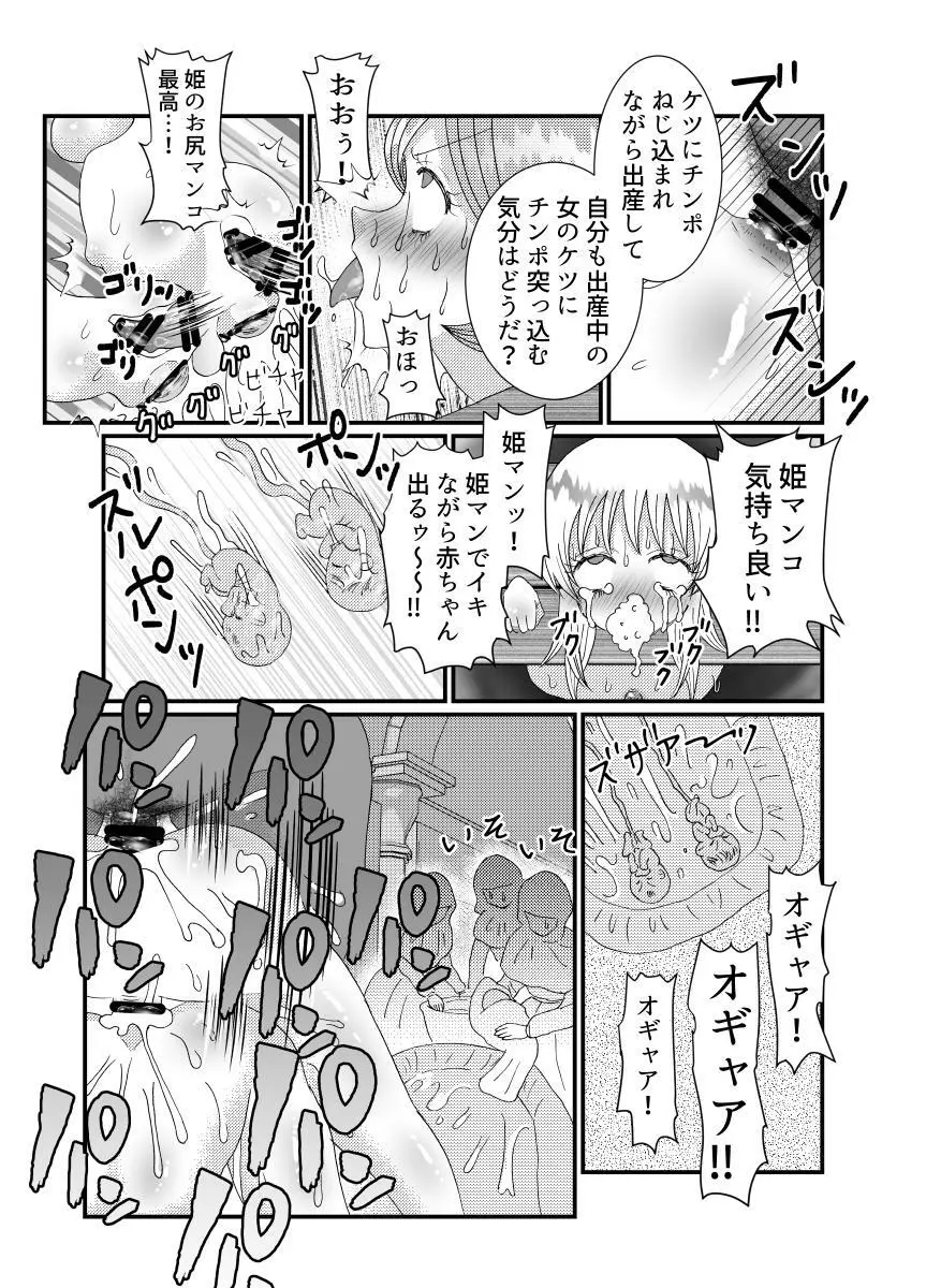 聖職者と思ったら性職者でした 1～8話 Page.84