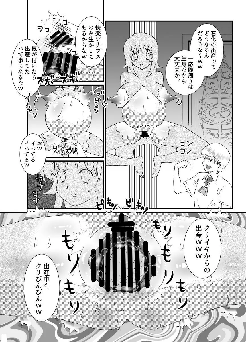 聖職者と思ったら性職者でした 1～8話 Page.85