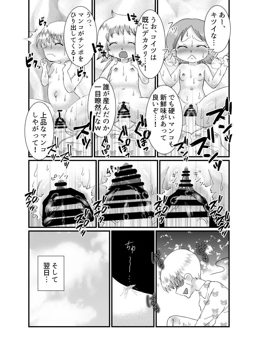 聖職者と思ったら性職者でした 1～8話 Page.88