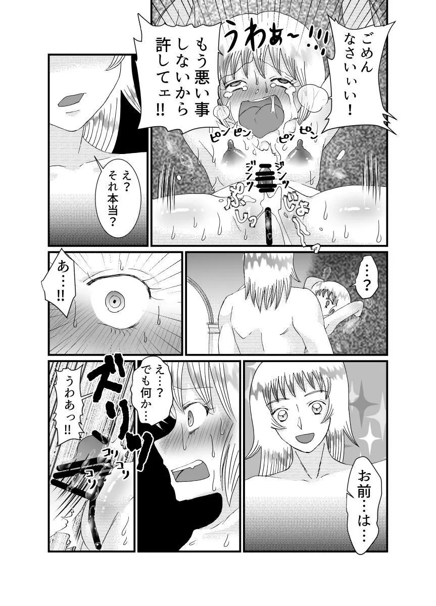 聖職者と思ったら性職者でした 1～8話 Page.92