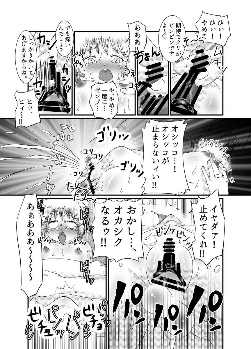 聖職者と思ったら性職者でした 1～8話 Page.95