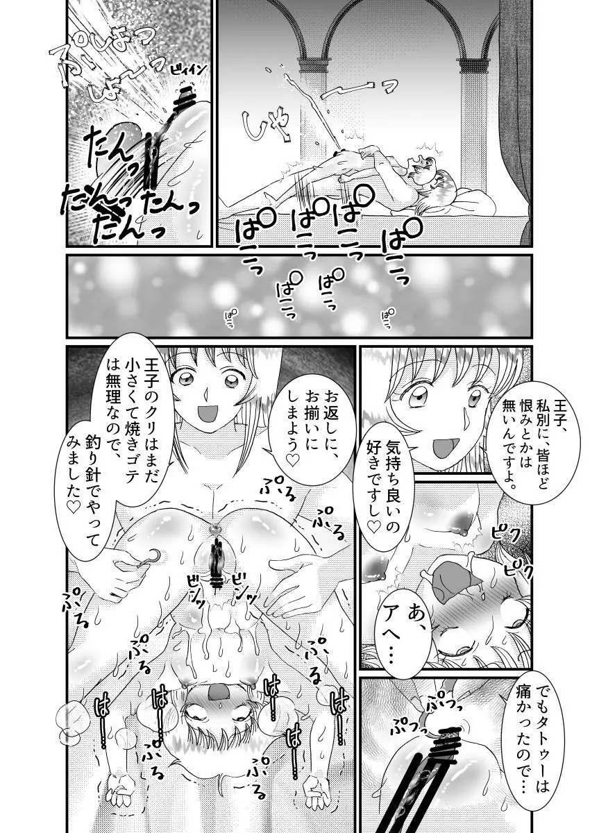 聖職者と思ったら性職者でした 1～8話 Page.96