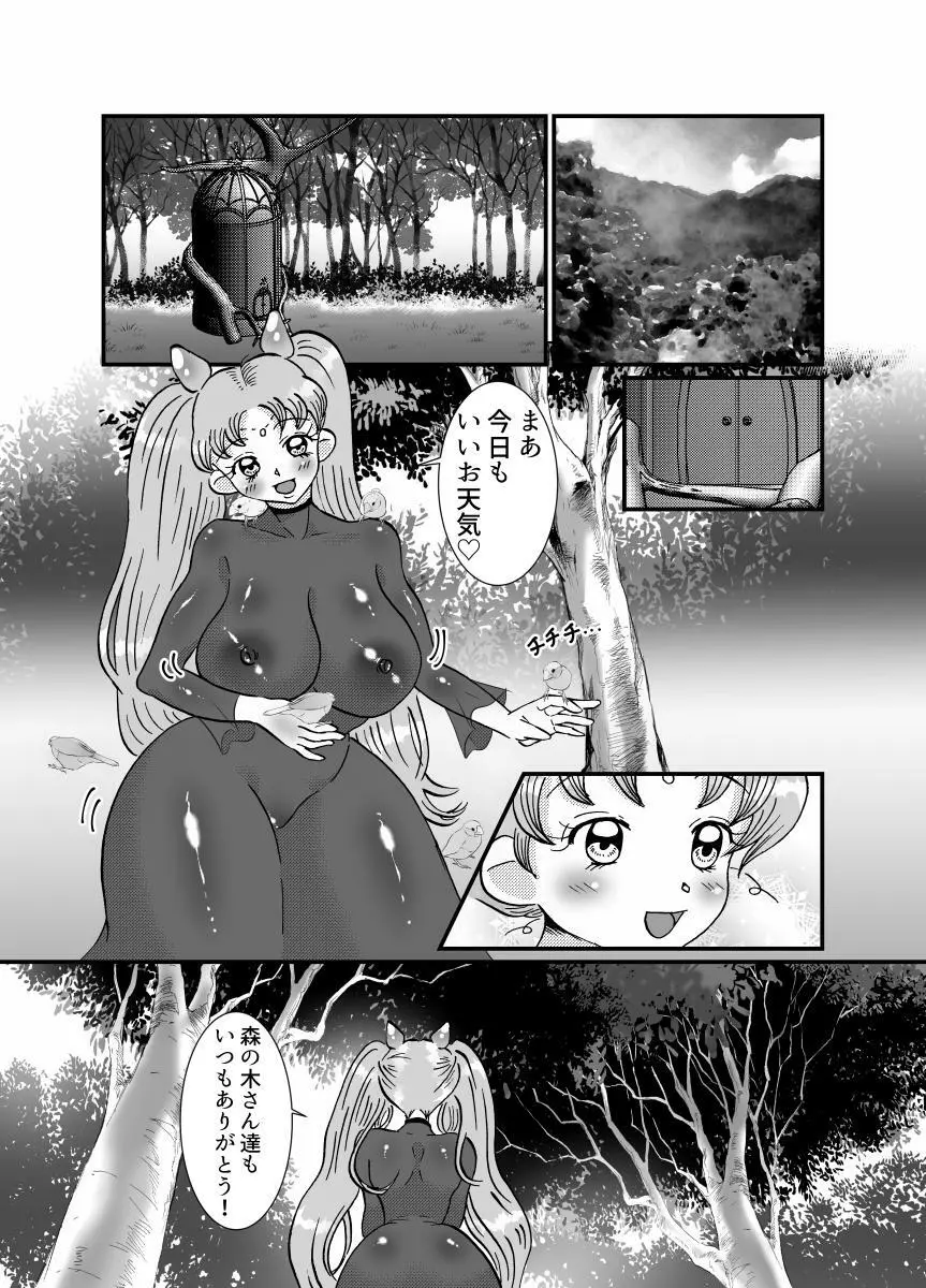 聖職者と思ったら性職者でした 1～8話 Page.97