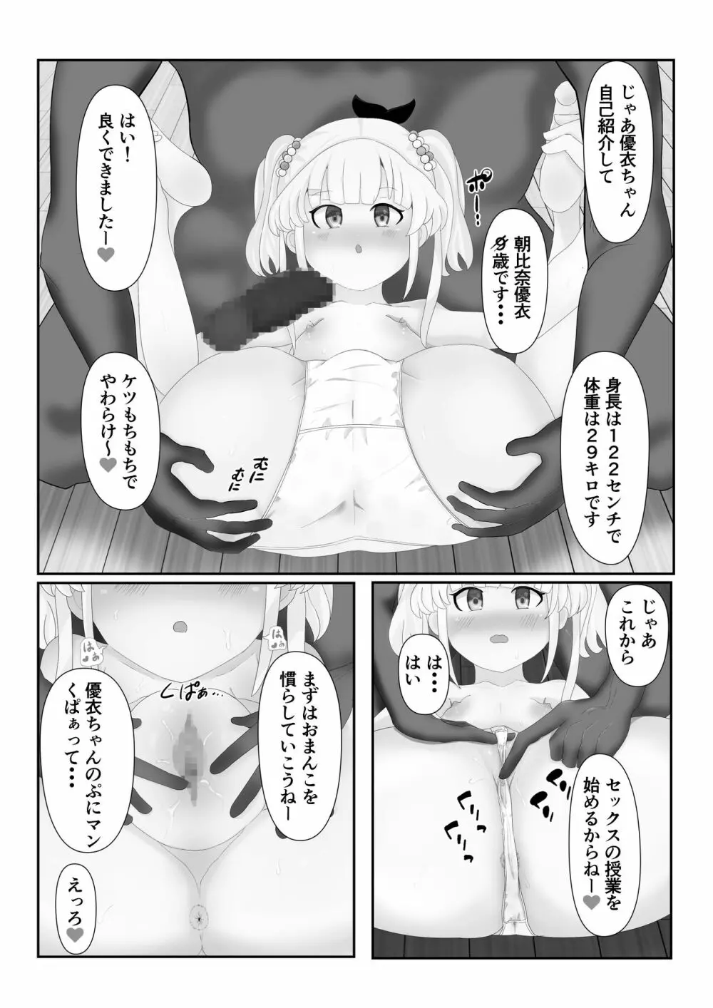 催眠ロリコン家庭教師 Page.28