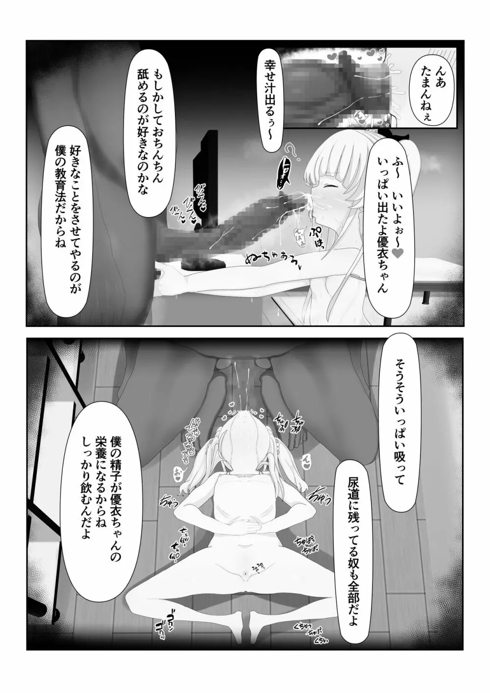 催眠ロリコン家庭教師 Page.37