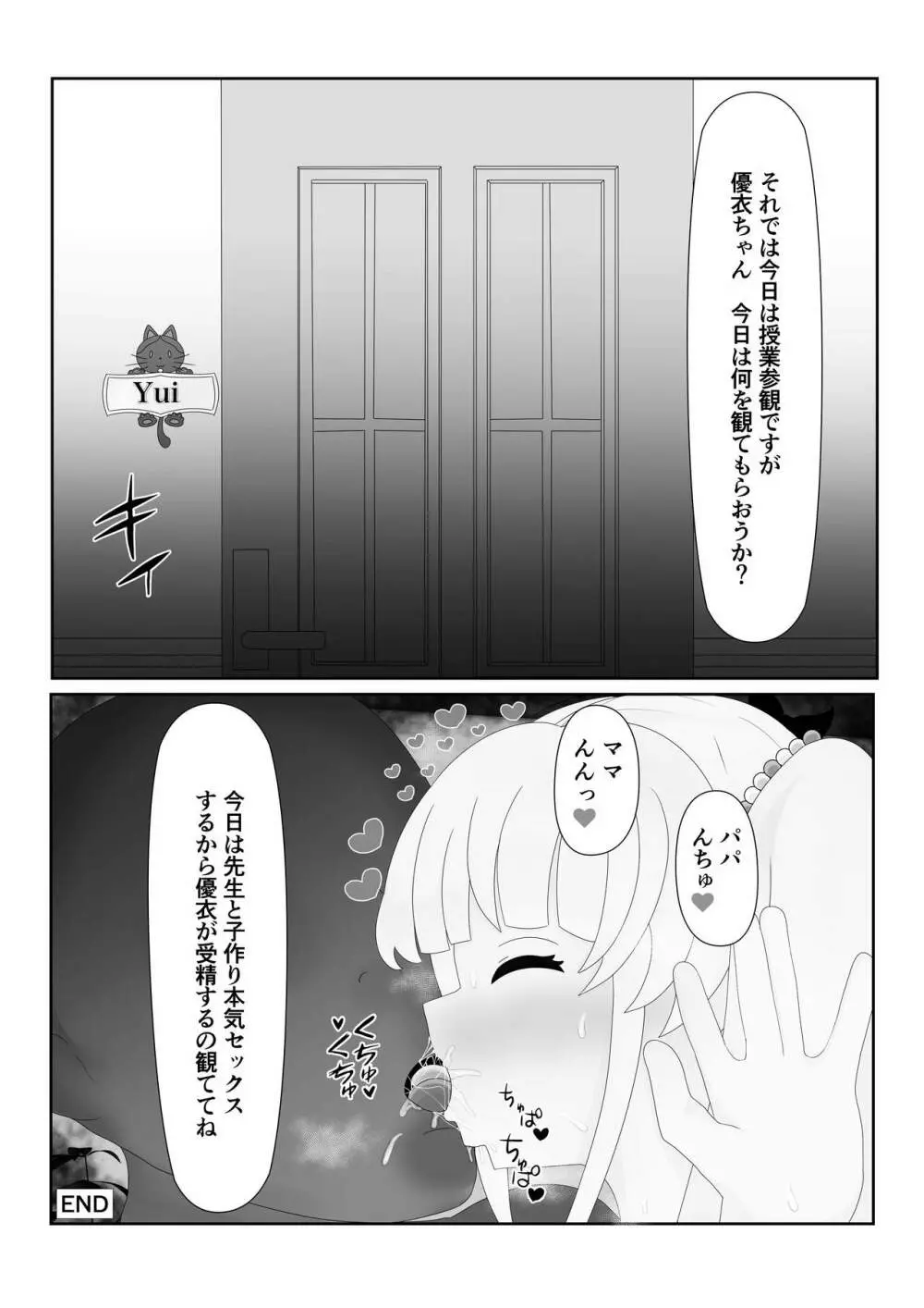 催眠ロリコン家庭教師 Page.46