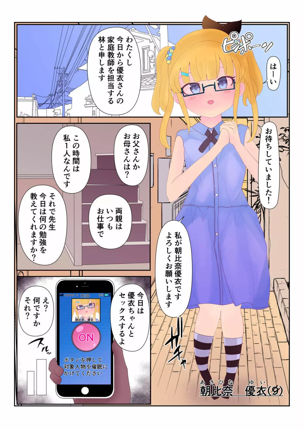 催眠ロリコン家庭教師 Page.51