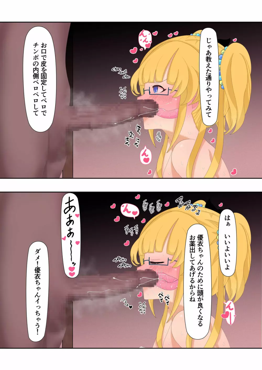 催眠ロリコン家庭教師 Page.58