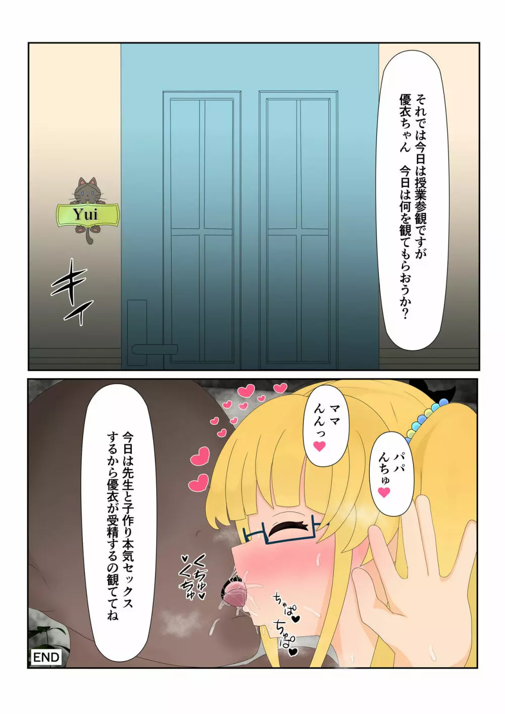 催眠ロリコン家庭教師 Page.70