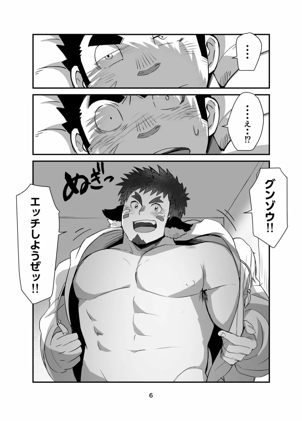 不思議ワクグン♂パラダイス Page.5