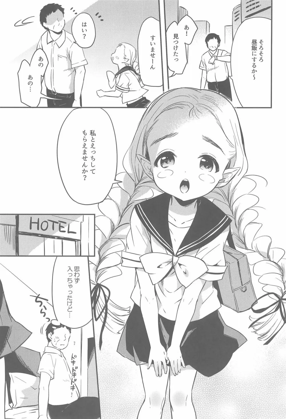 たちんぼまじょ Page.5