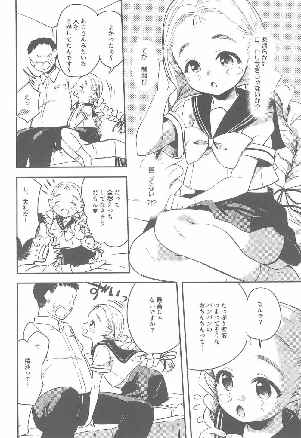 たちんぼまじょ Page.6