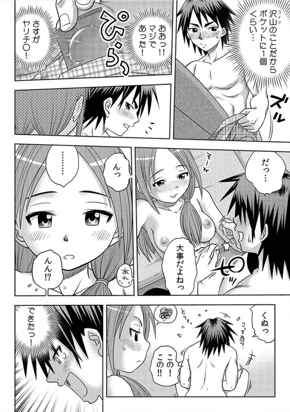 即出し霊プレイ イケメン憑依でヤリ放題 Page.32