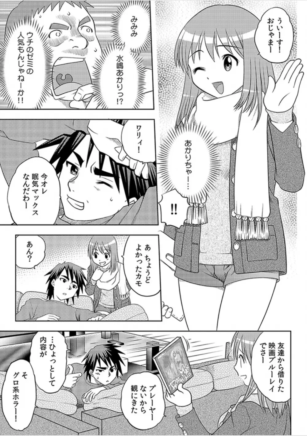 即出し霊プレイ イケメン憑依でヤリ放題 Page.35