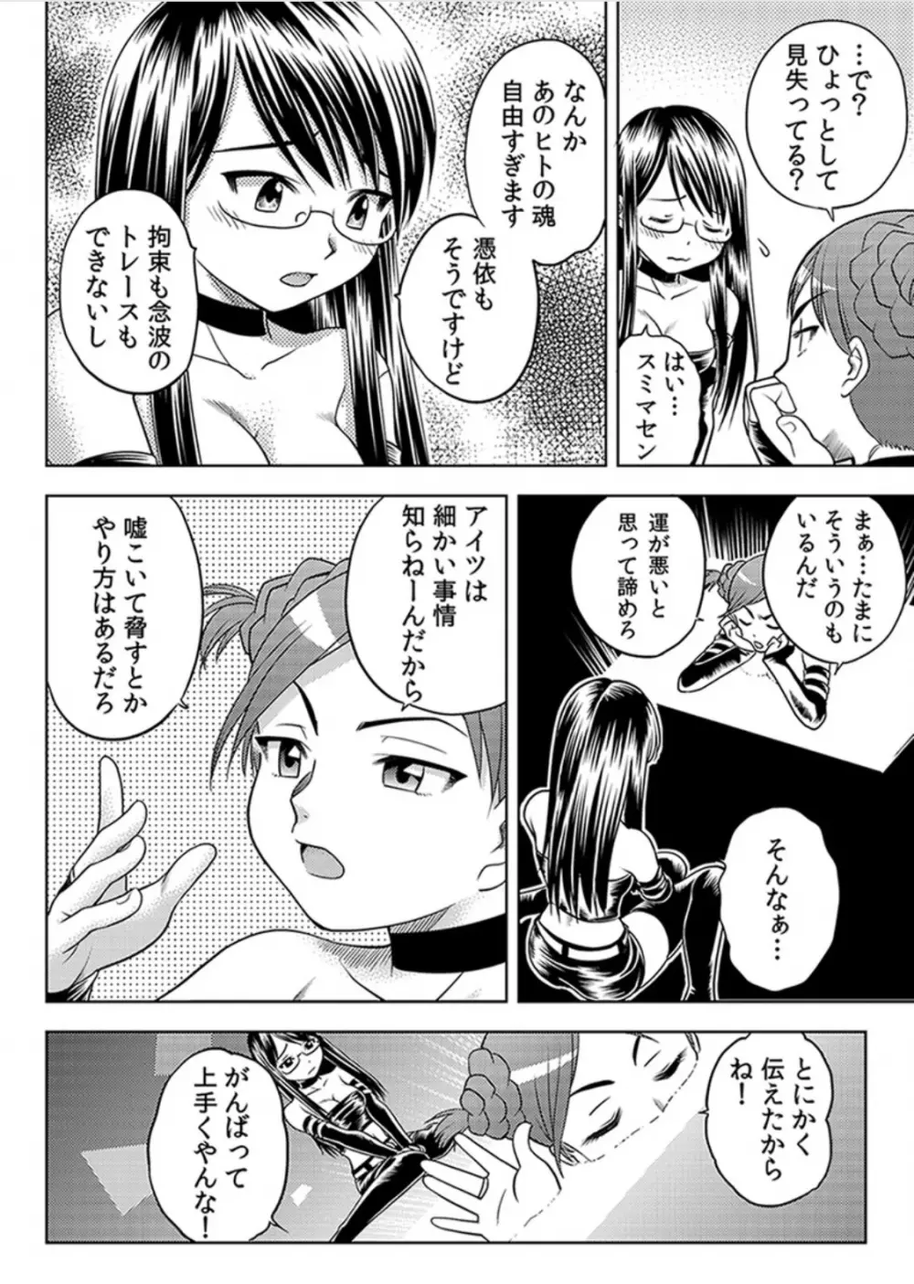 即出し霊プレイ イケメン憑依でヤリ放題 Page.44