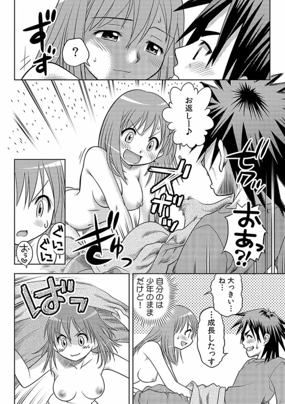 即出し霊プレイ イケメン憑依でヤリ放題 Page.48