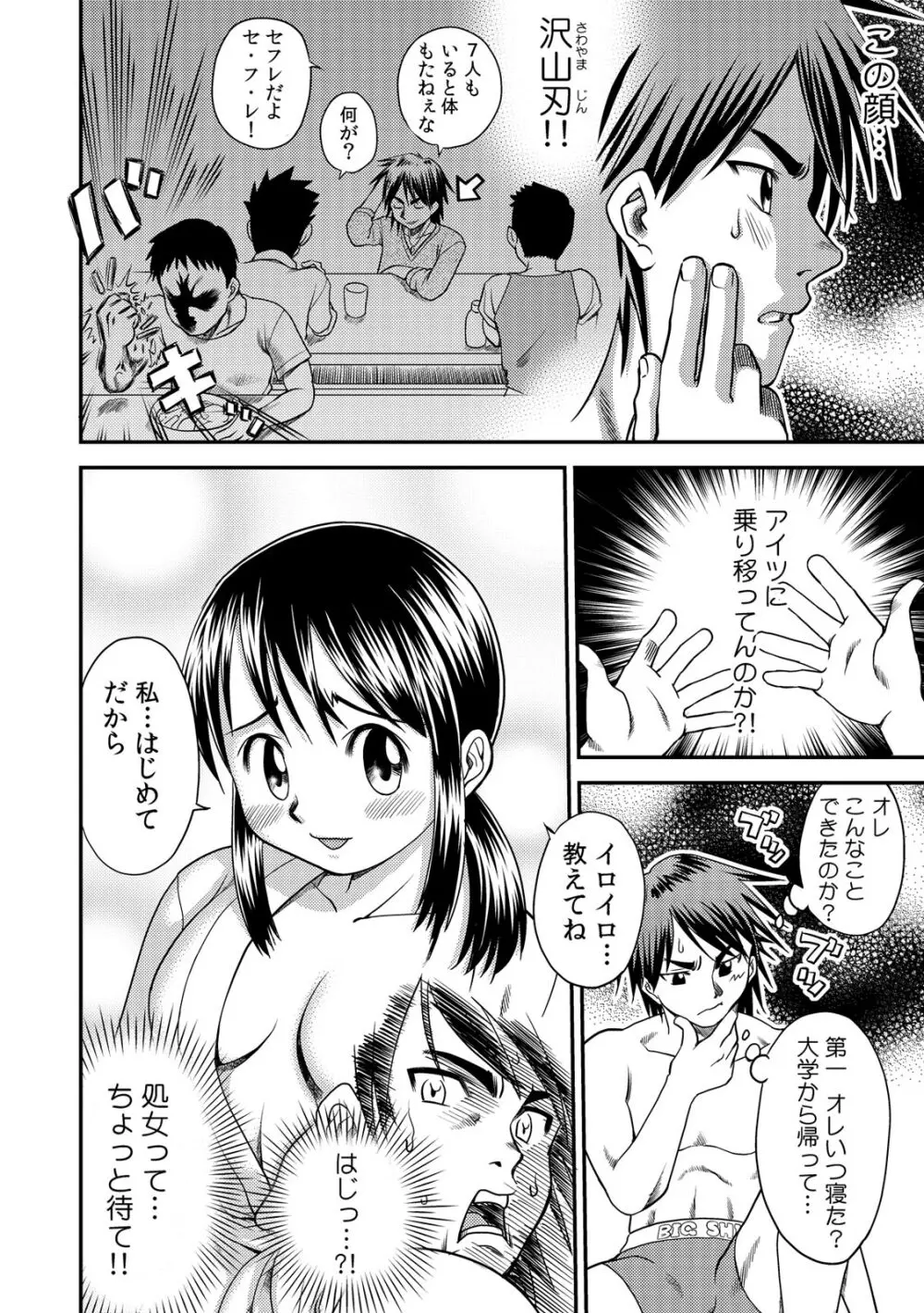 即出し霊プレイ イケメン憑依でヤリ放題 Page.5