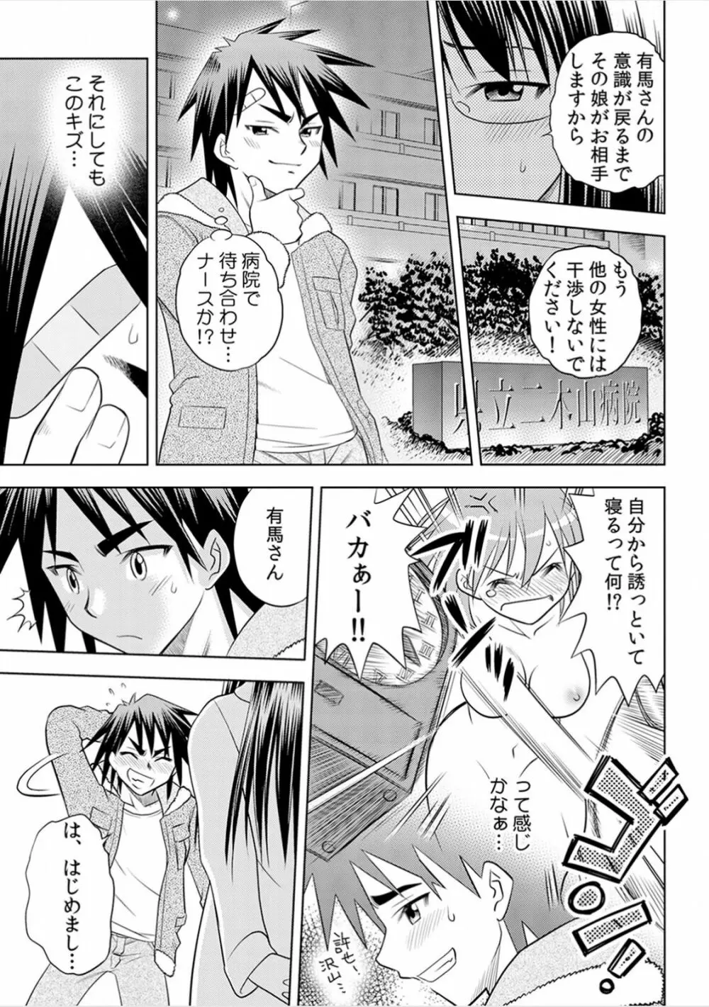 即出し霊プレイ イケメン憑依でヤリ放題 Page.56