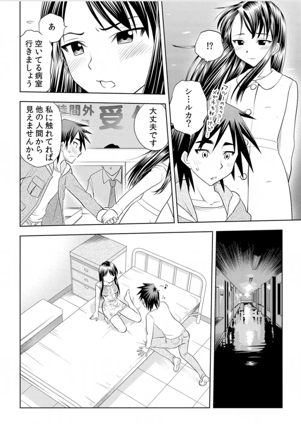 即出し霊プレイ イケメン憑依でヤリ放題 Page.57