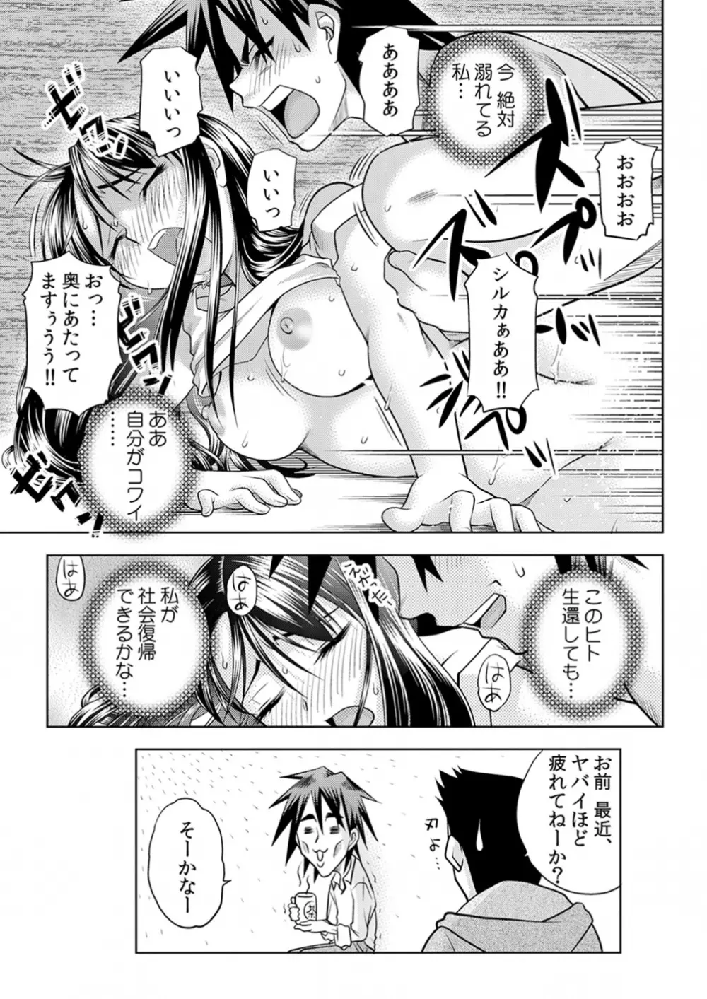 即出し霊プレイ イケメン憑依でヤリ放題 Page.73