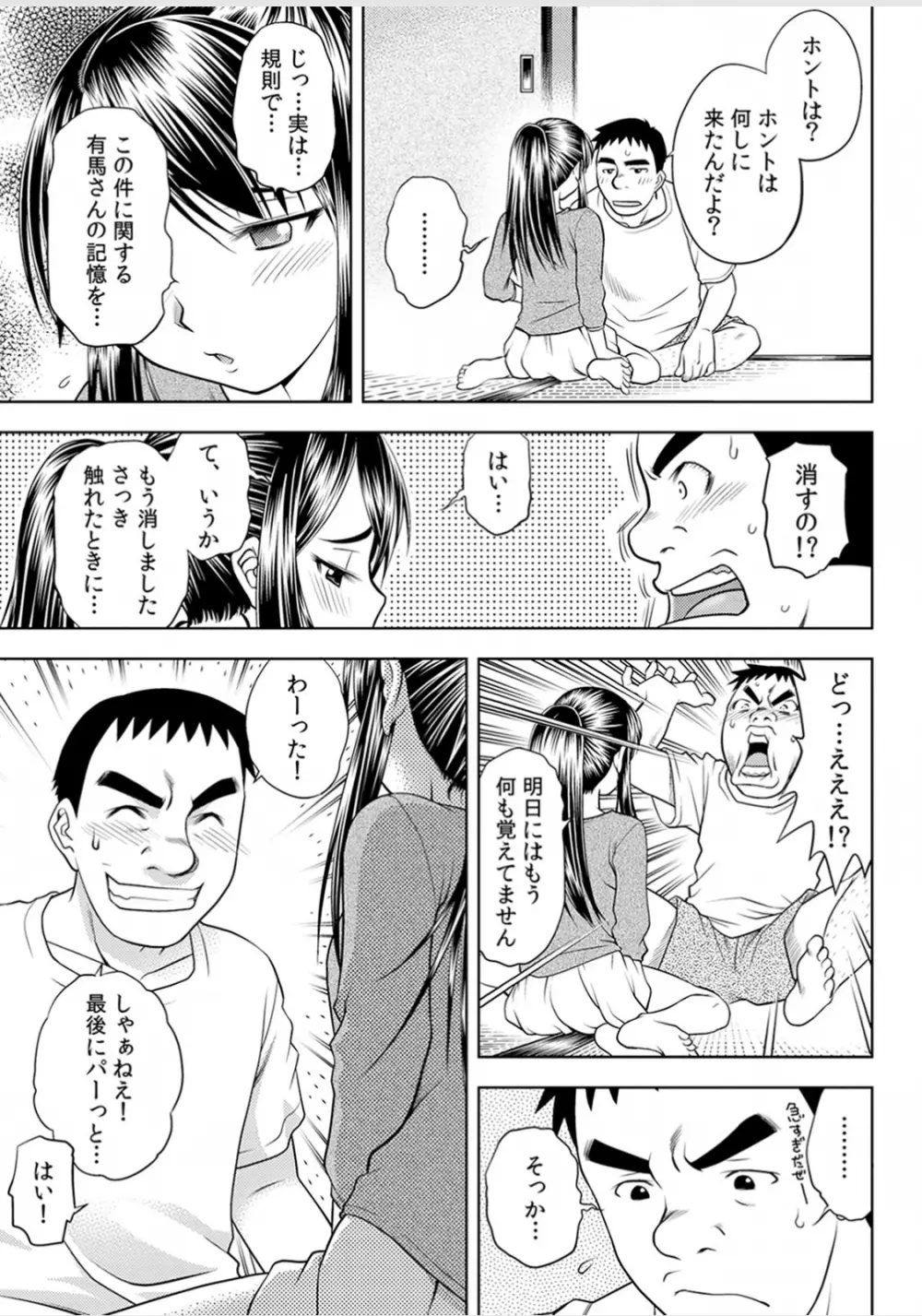 即出し霊プレイ イケメン憑依でヤリ放題 Page.76