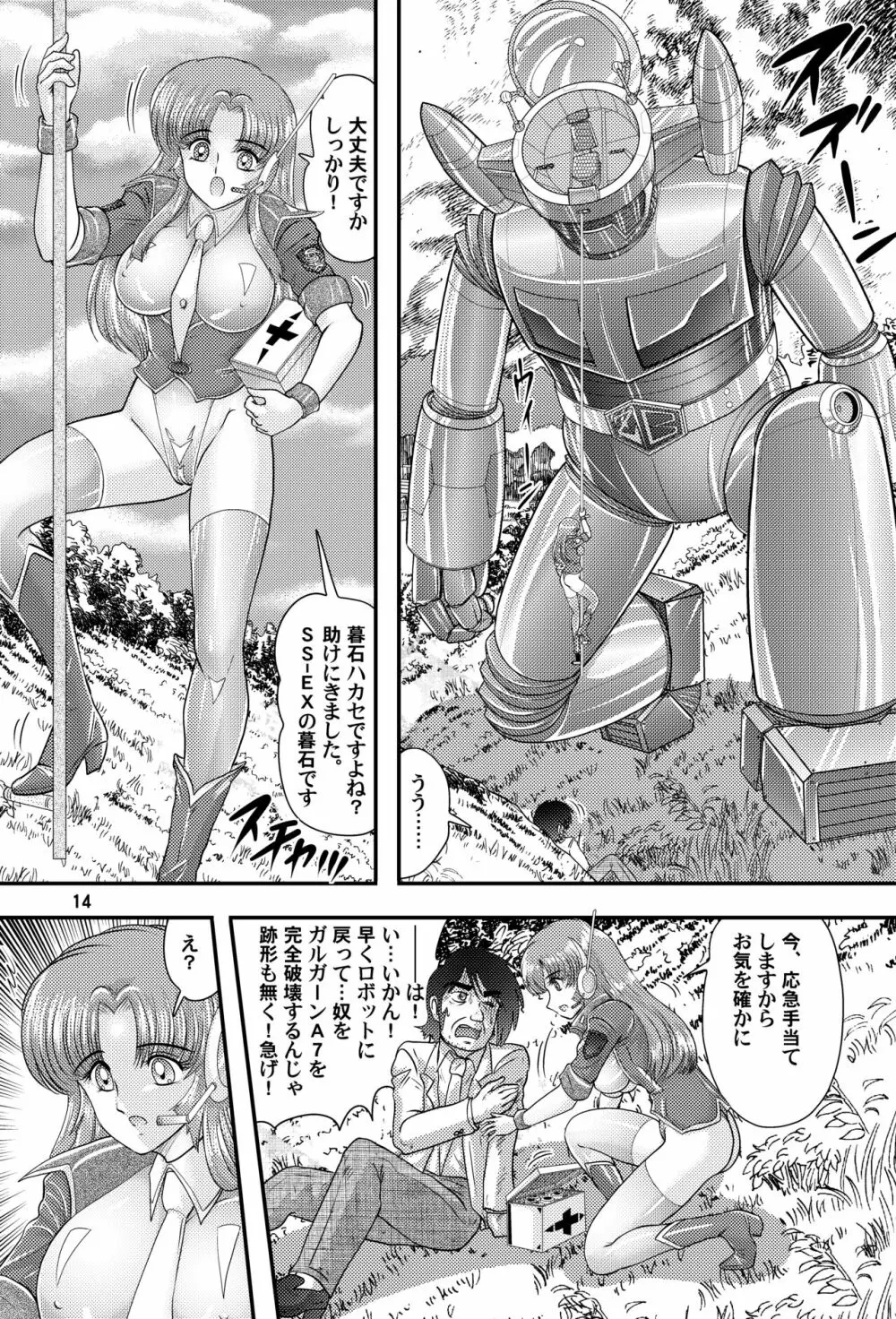 フェアリィセイバー VOL5 Page.14