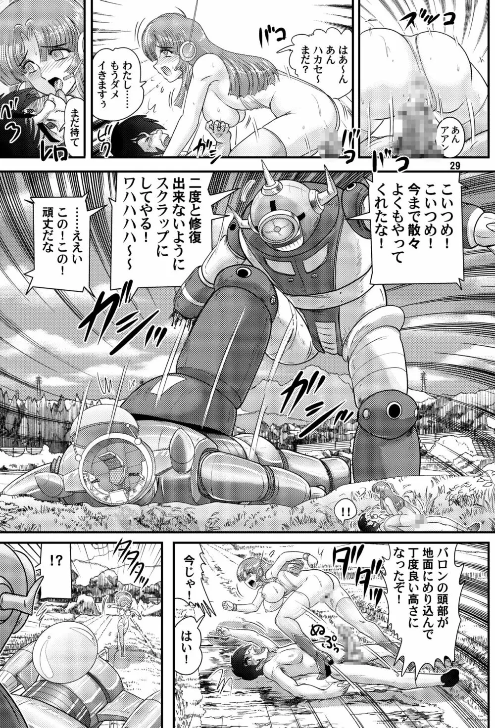 フェアリィセイバー VOL5 Page.29