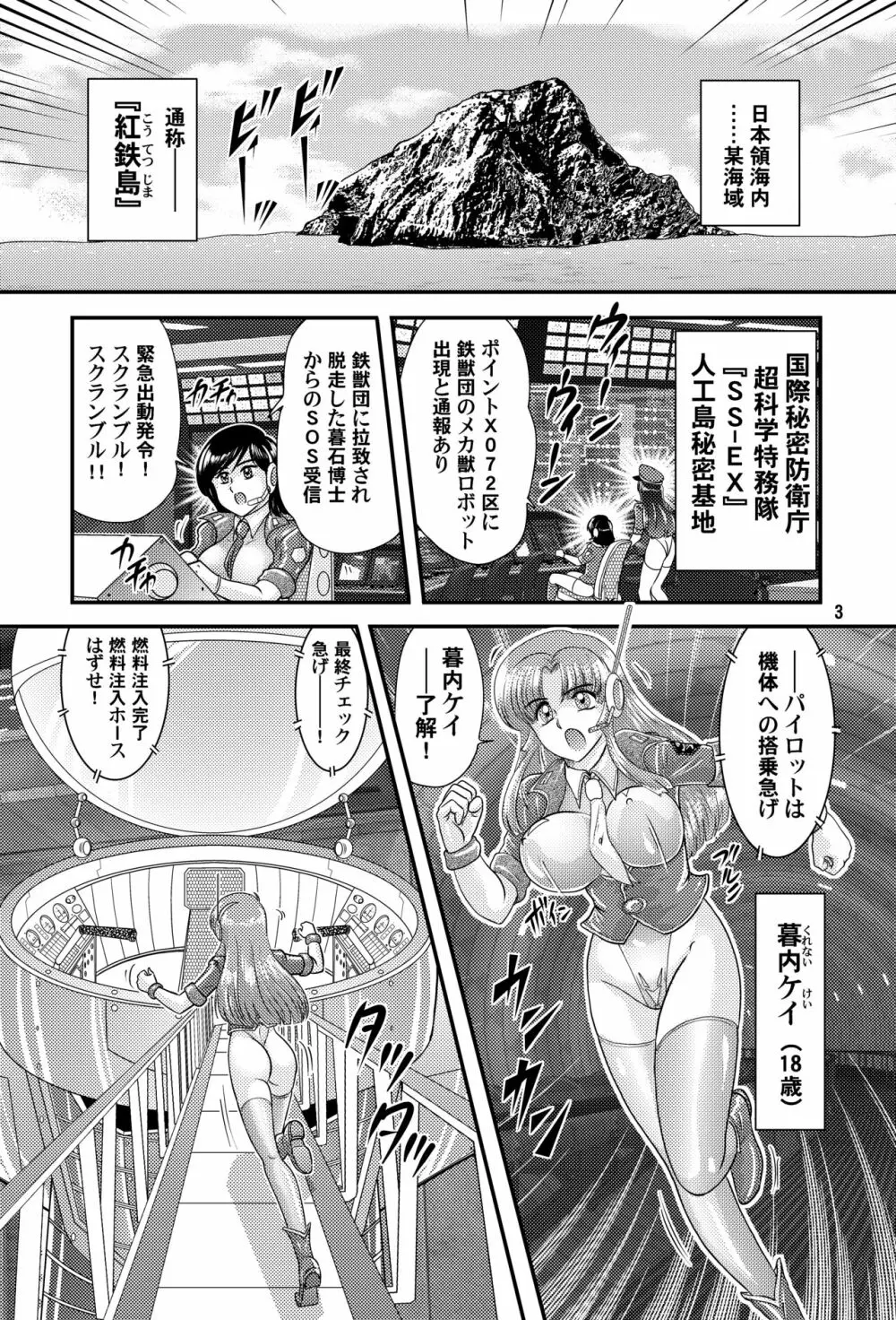 フェアリィセイバー VOL5 Page.3