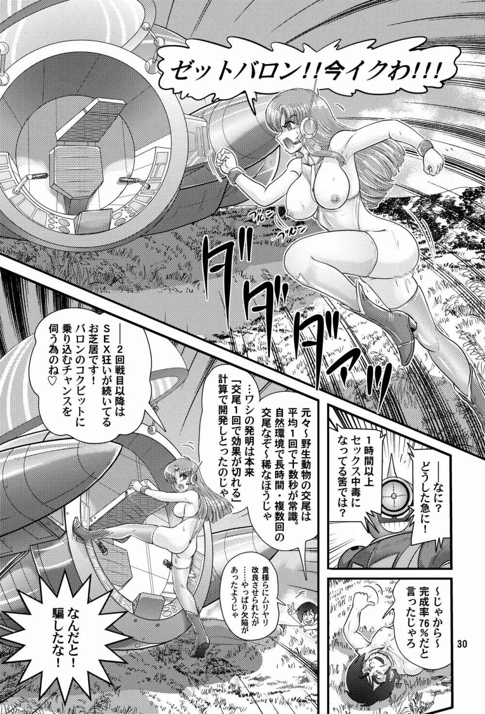 フェアリィセイバー VOL5 Page.30