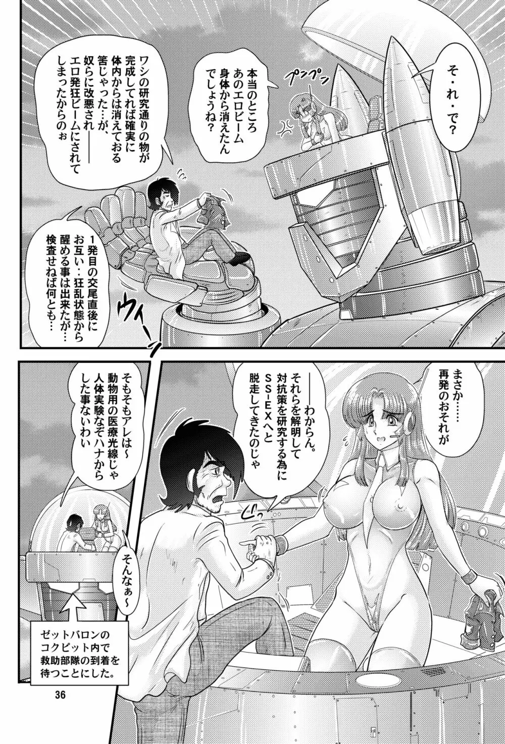 フェアリィセイバー VOL5 Page.36