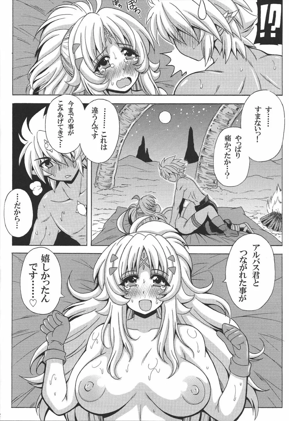 アルバス君とエクレシアさん Page.13