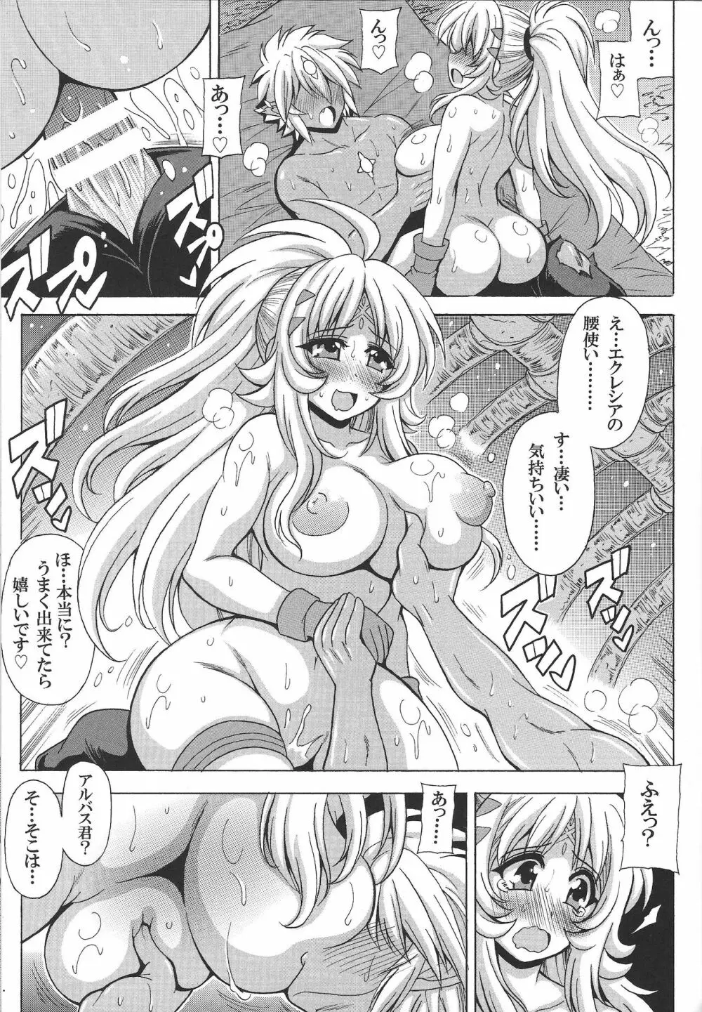 アルバス君とエクレシアさん Page.16