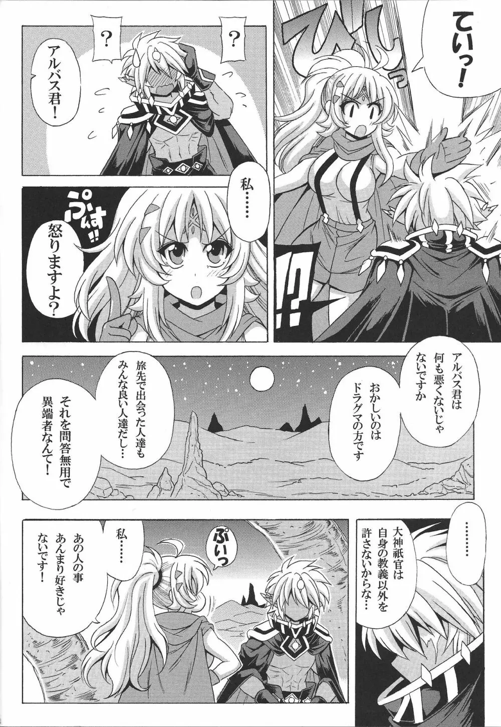 アルバス君とエクレシアさん Page.5