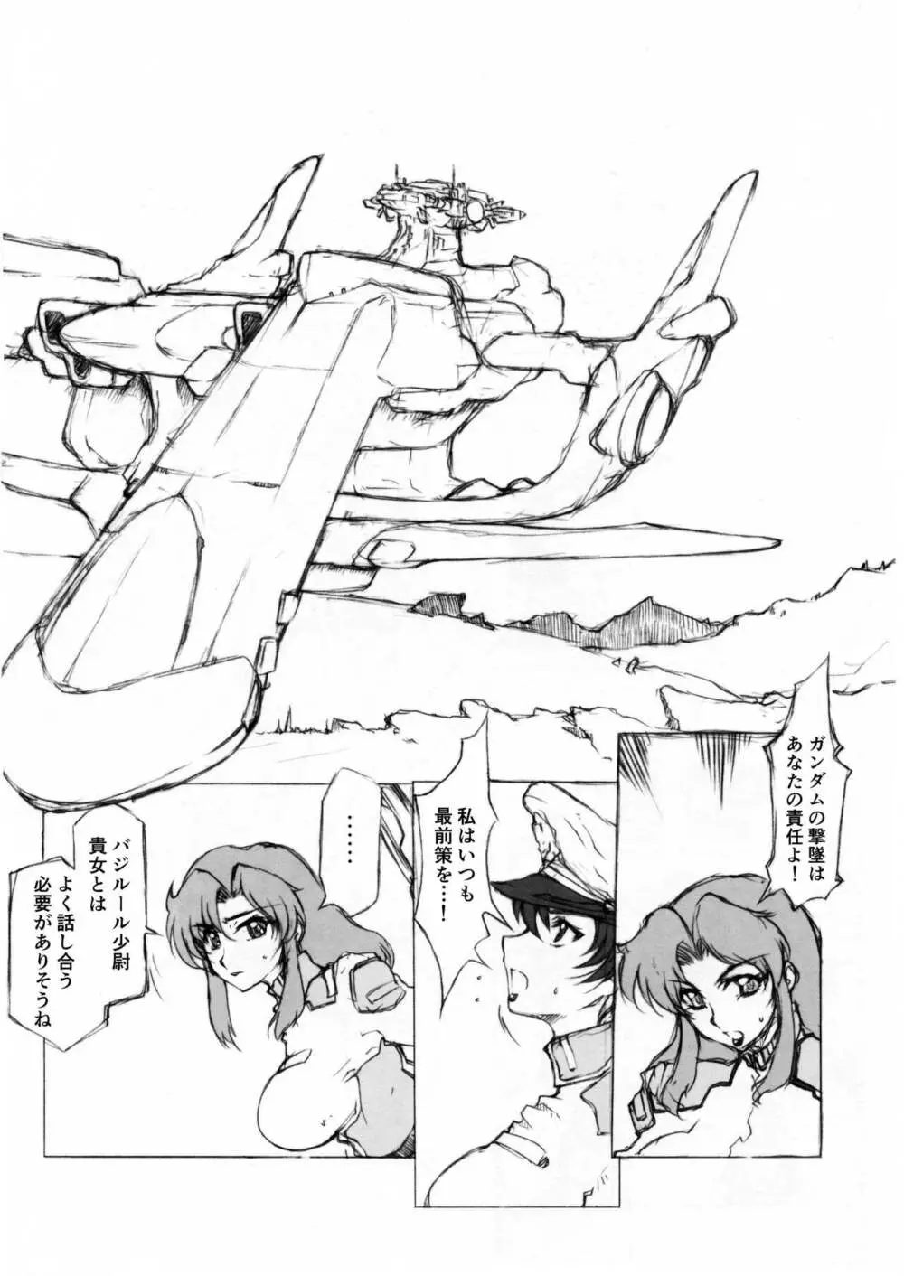 マリュー艦長放尿日記 Page.3